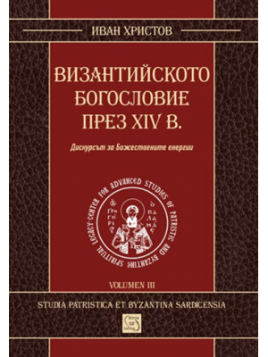 Byzantine Theology in the 14th Century: The Discourse on Divine Energies